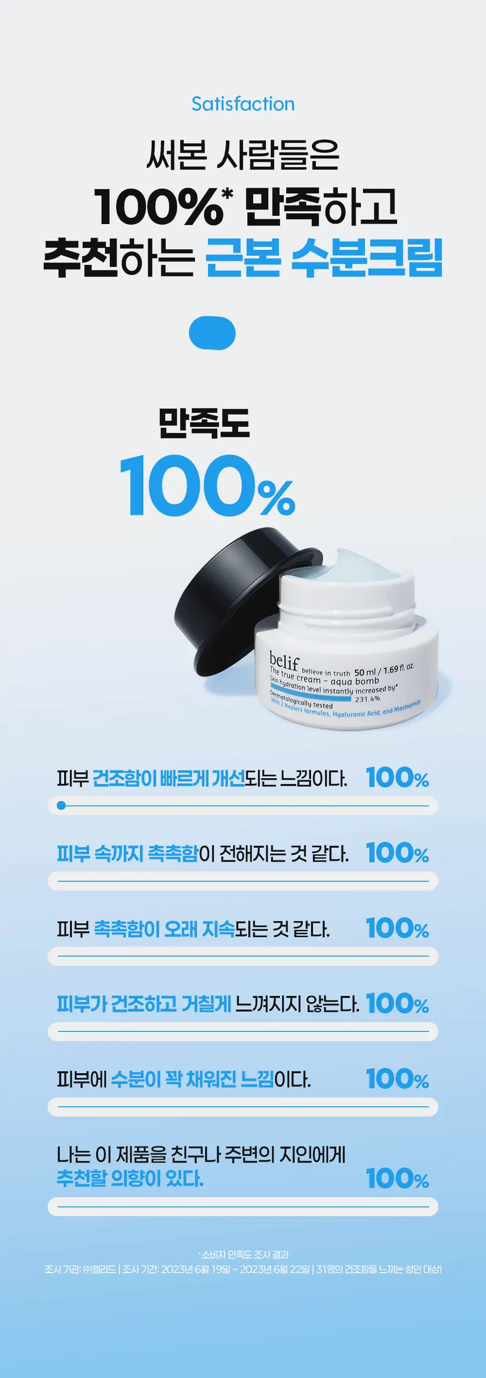 [수분보습폭탄] 빌리프 아쿠아 밤 / 모이스춰라이징 밤 30ml 1+1 기획 상세페이지 47